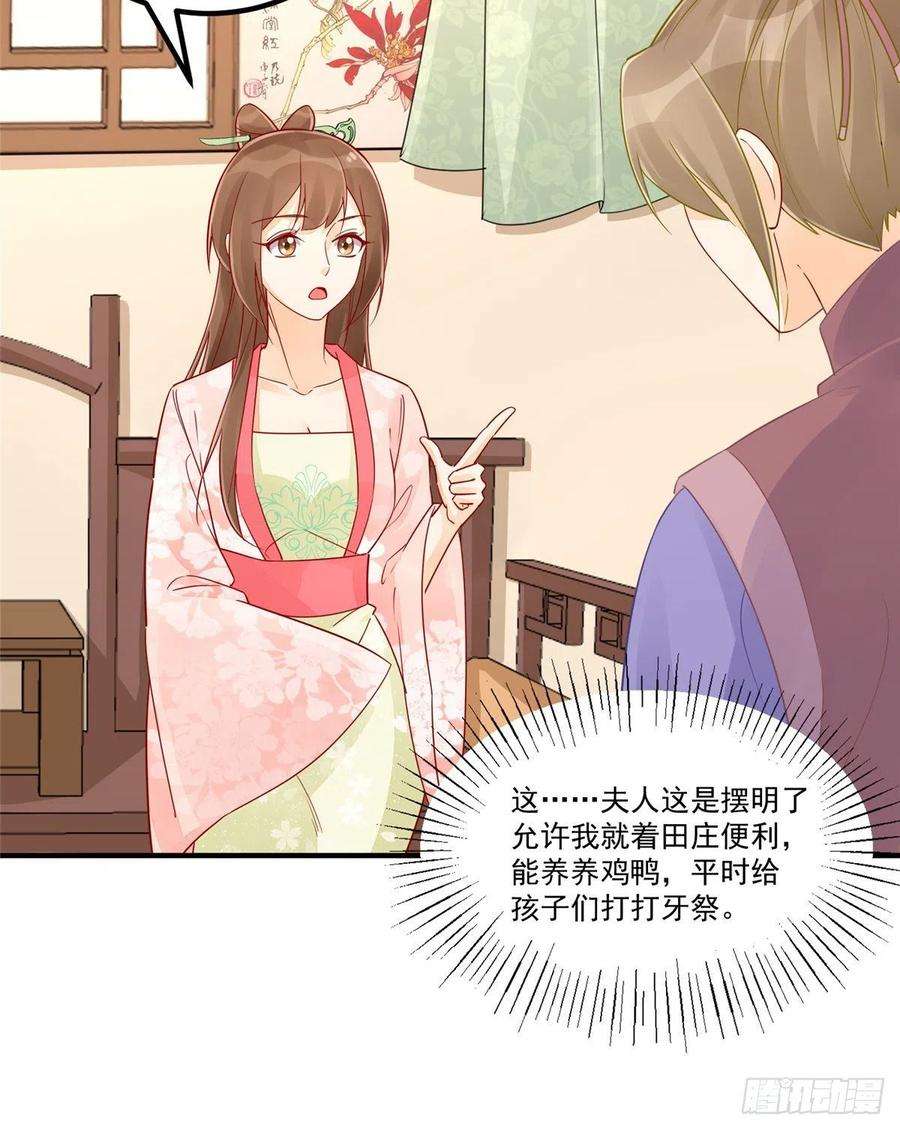 庶女攻略（《锦心似玉》漫画版）三十八话