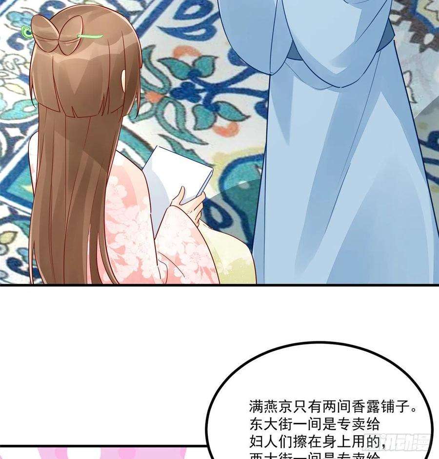 庶女攻略（《锦心似玉》漫画版）三十八话