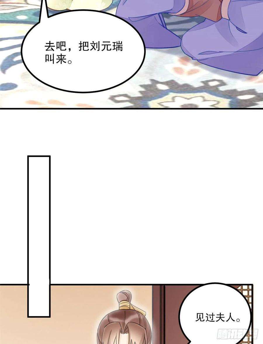 庶女攻略（《锦心似玉》漫画版）三十八话