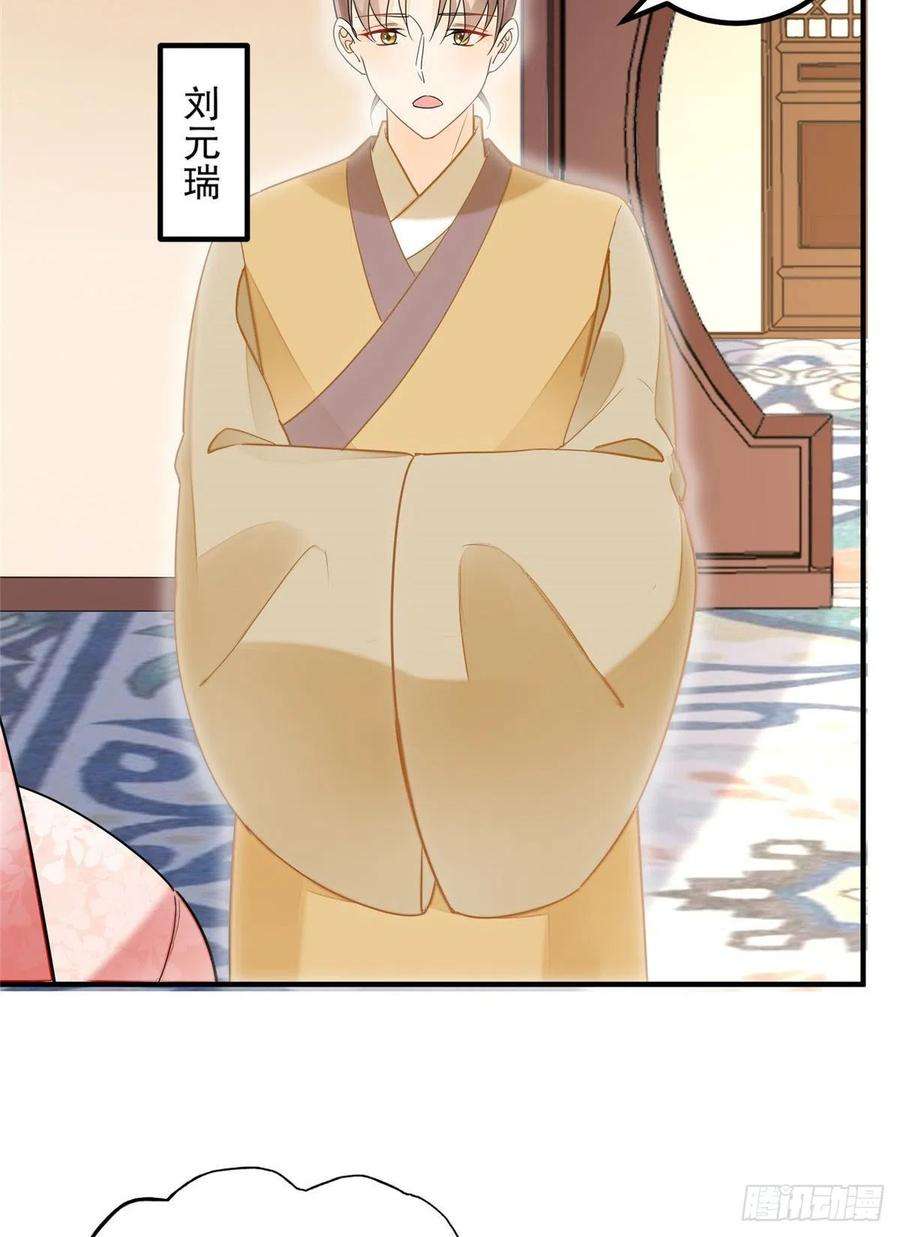 庶女攻略（《锦心似玉》漫画版）三十八话