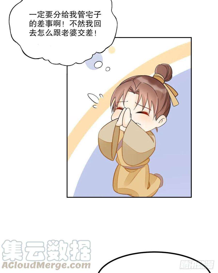 庶女攻略（《锦心似玉》漫画版）三十八话