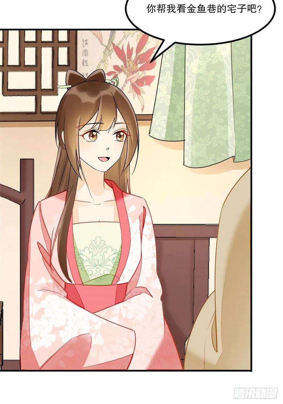 庶女攻略（《锦心似玉》漫画版）三十八话