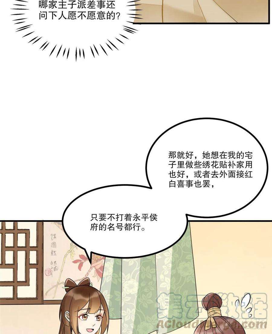 庶女攻略（《锦心似玉》漫画版）三十八话