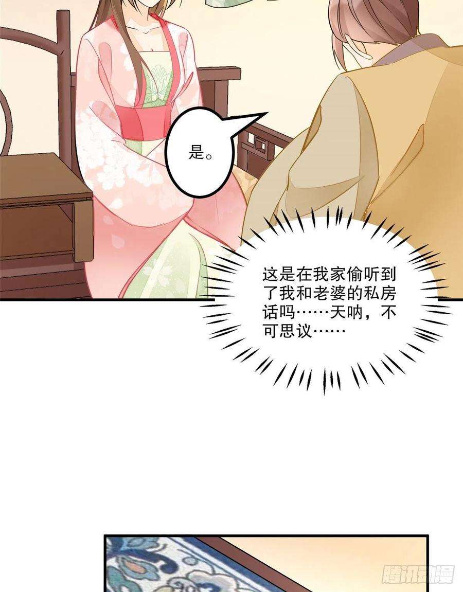 庶女攻略（《锦心似玉》漫画版）三十八话