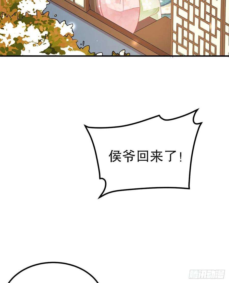 庶女攻略（《锦心似玉》漫画版）三十八话