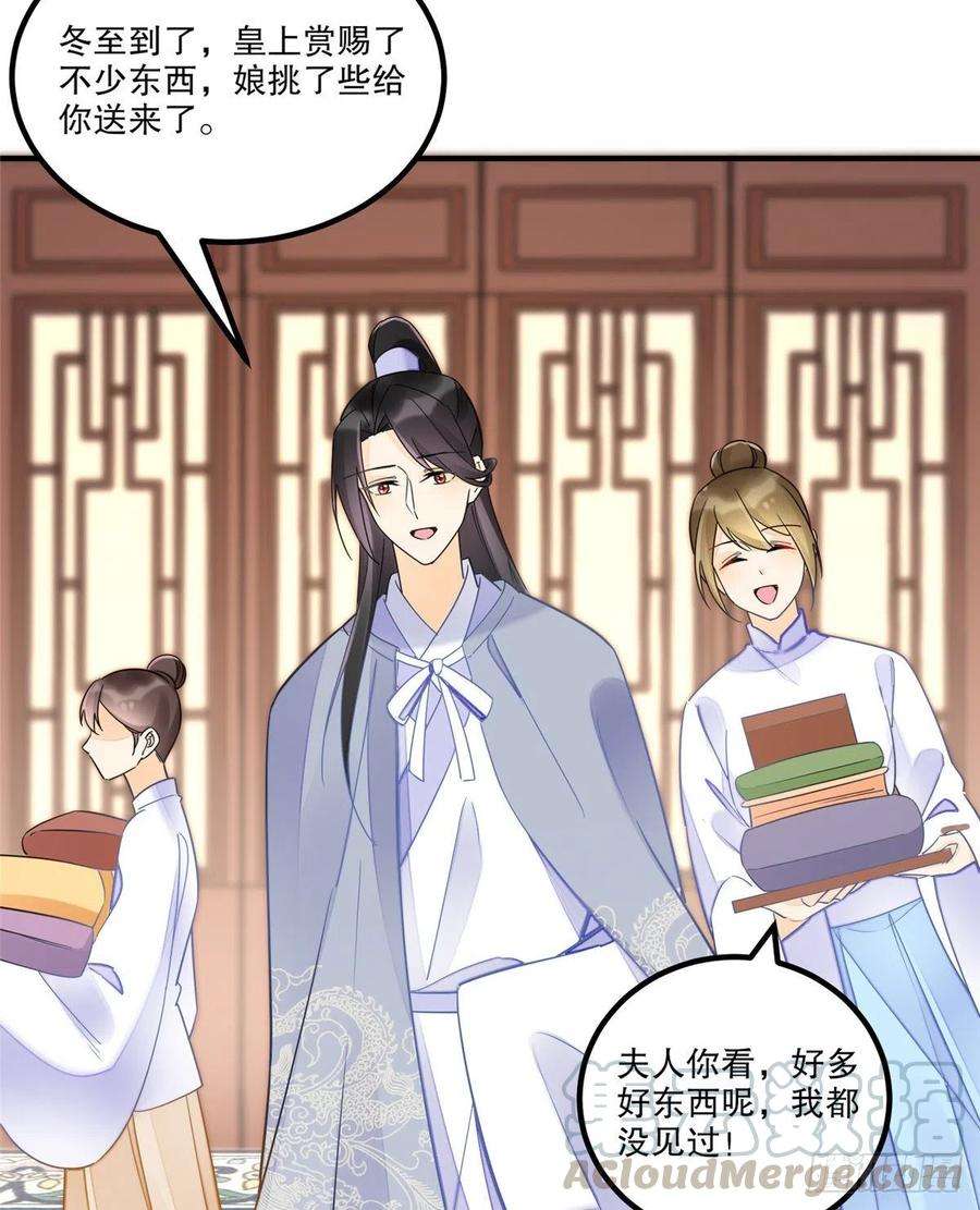 庶女攻略（《锦心似玉》漫画版）三十八话