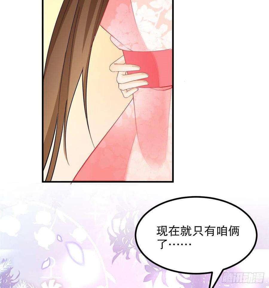 庶女攻略（《锦心似玉》漫画版）三十八话