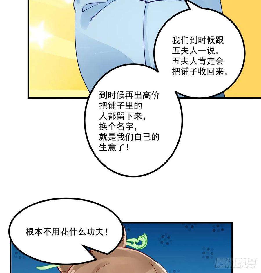 庶女攻略（《锦心似玉》漫画版）三十八话