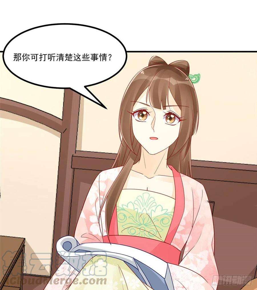 庶女攻略（《锦心似玉》漫画版）三十八话