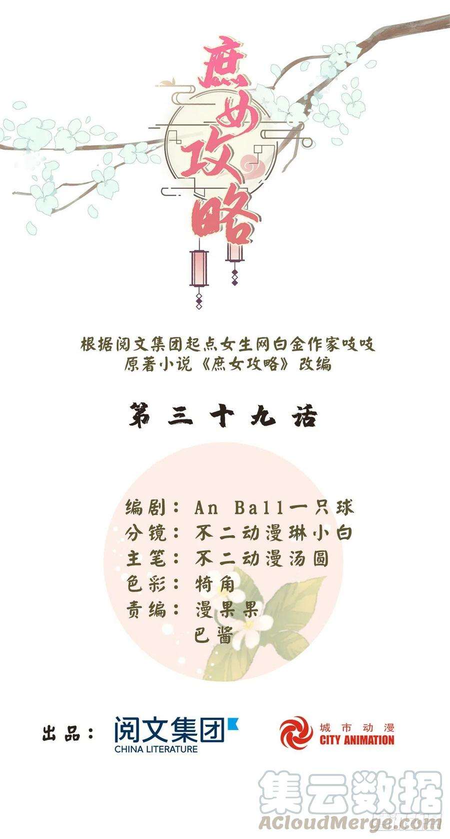 庶女攻略（《锦心似玉》漫画版）三十九话
