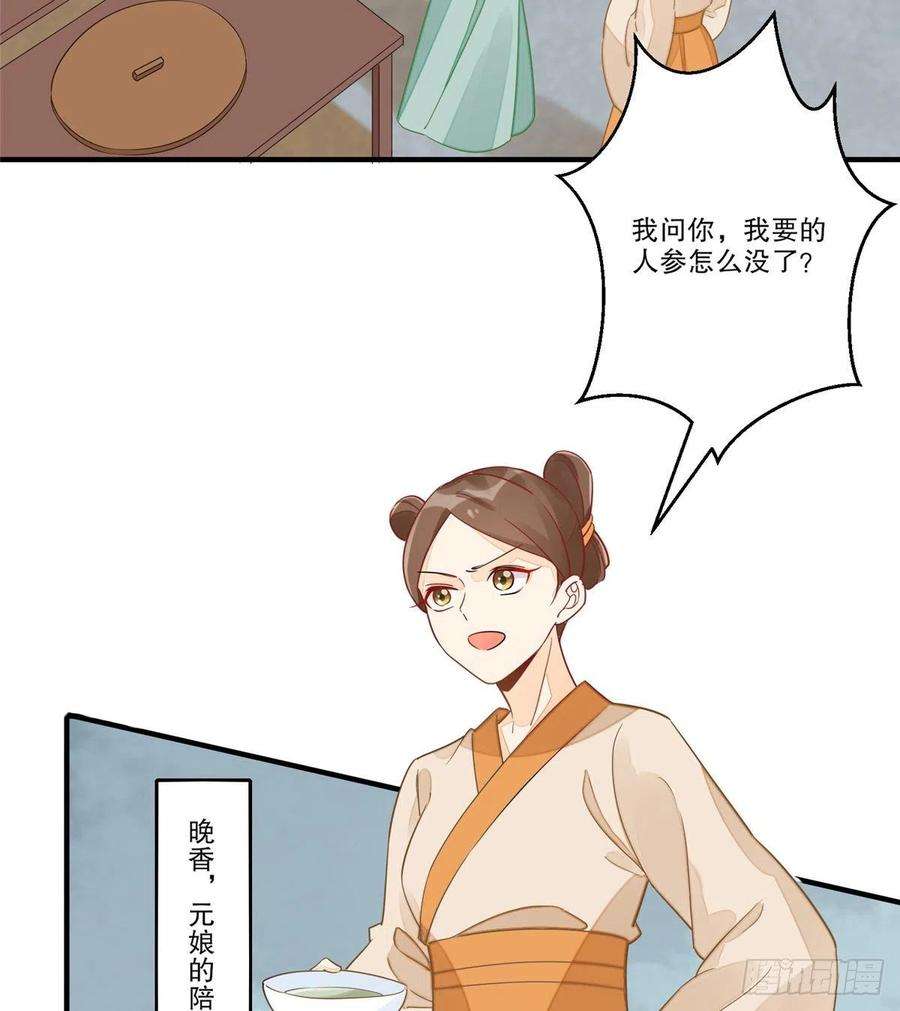 庶女攻略（《锦心似玉》漫画版）四十一话