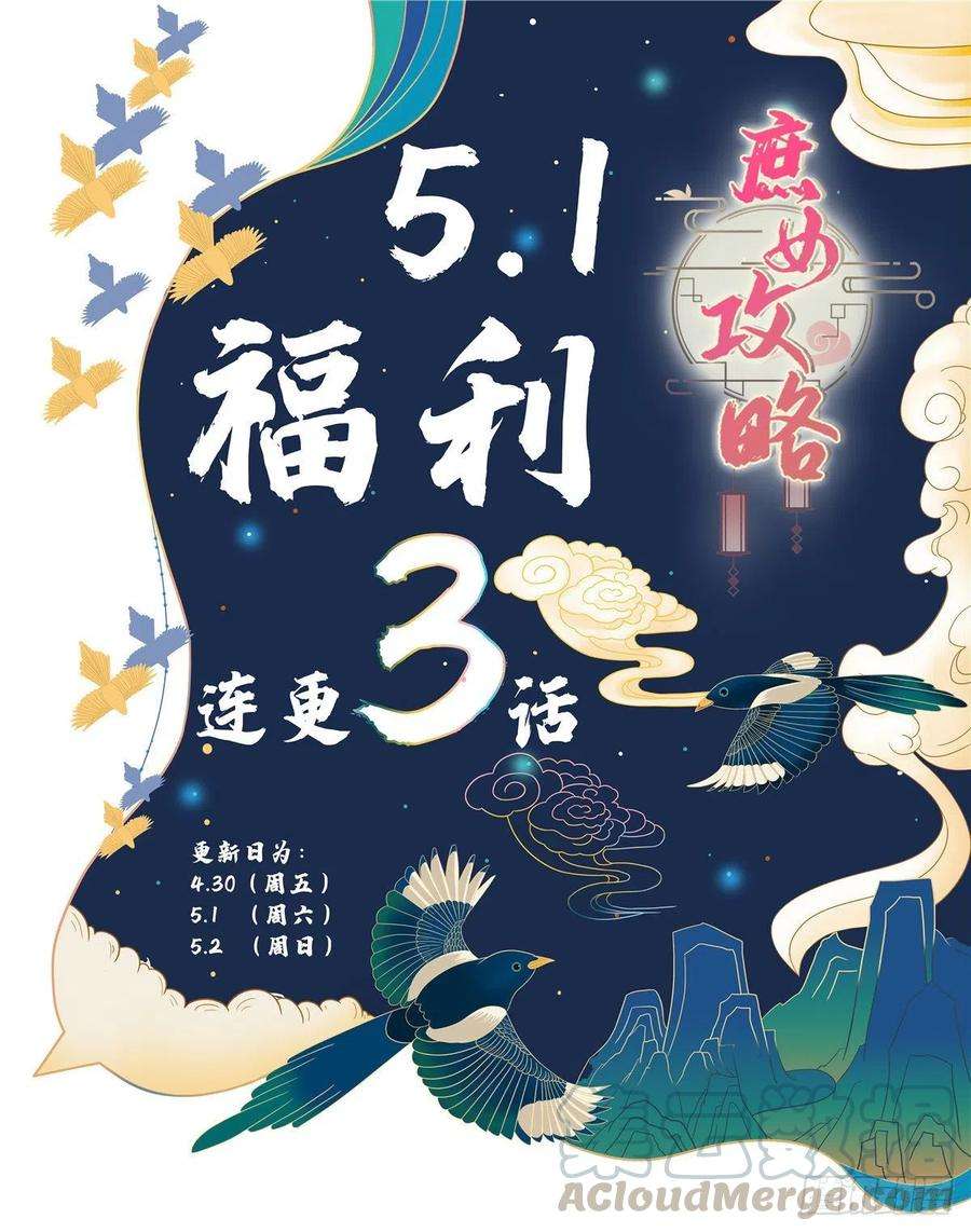 庶女攻略（《锦心似玉》漫画版）四十二话