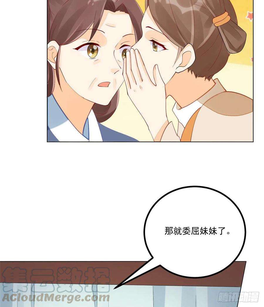 庶女攻略（《锦心似玉》漫画版）四十二话