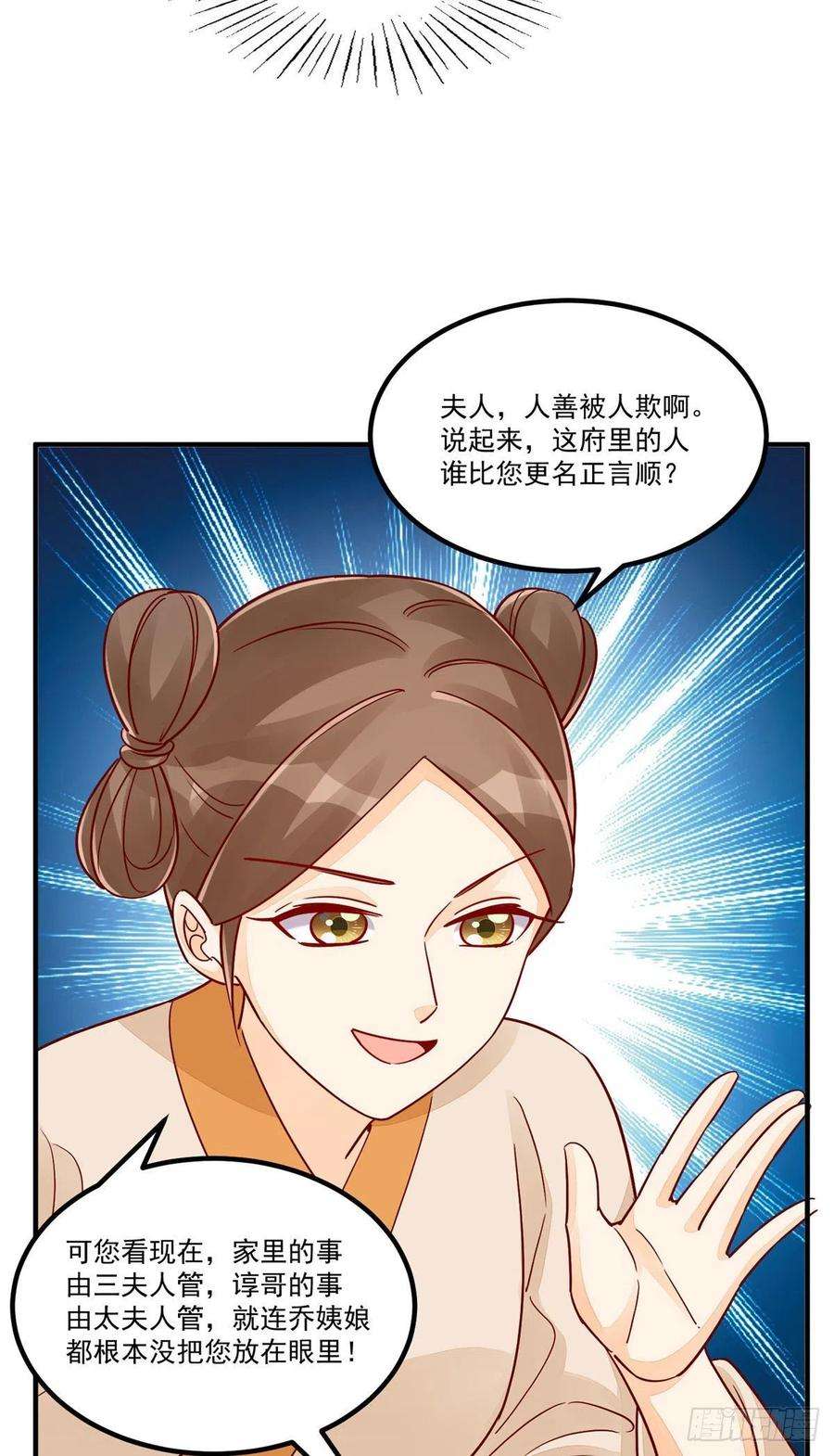 庶女攻略（《锦心似玉》漫画版）四十三话