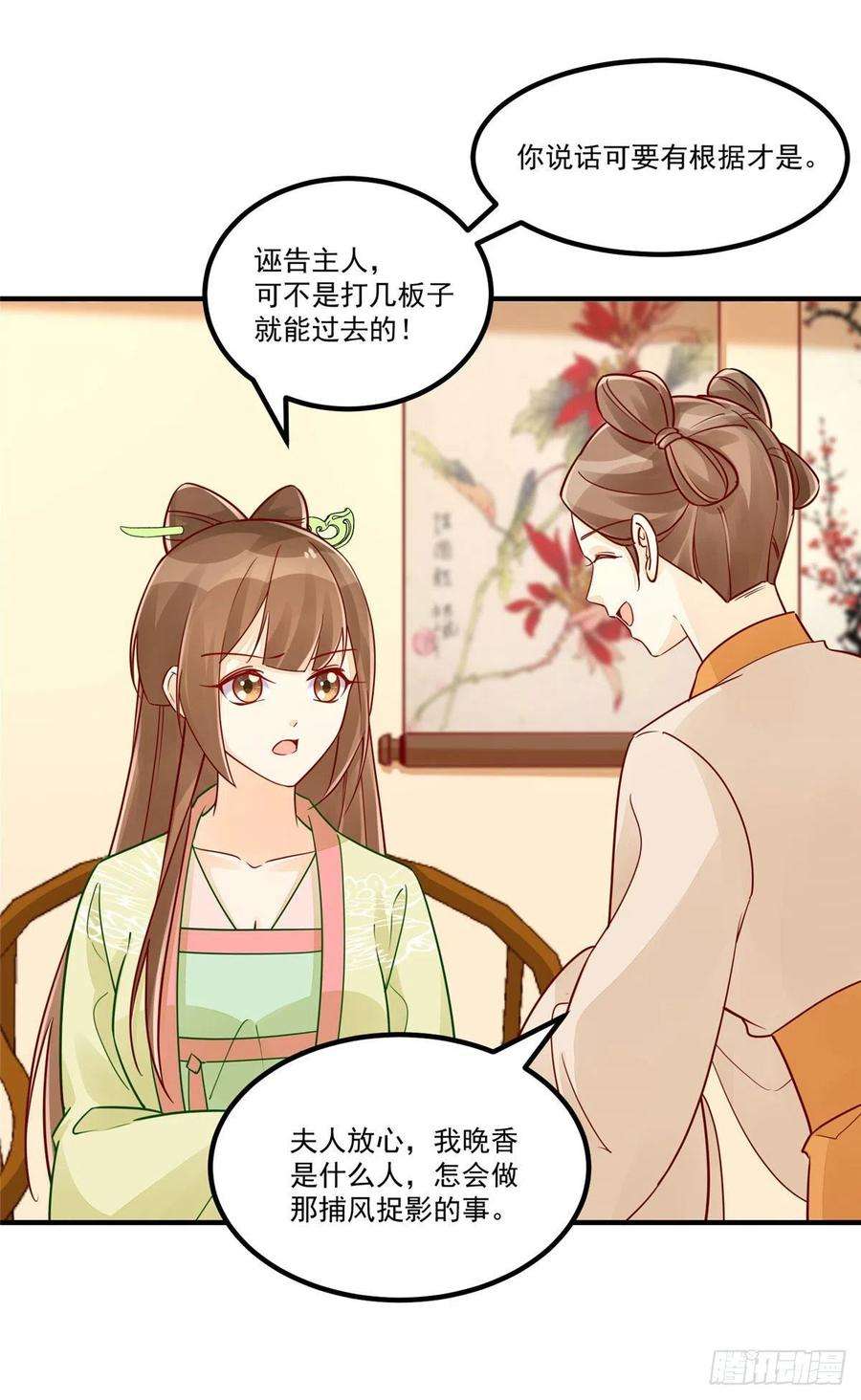 庶女攻略（《锦心似玉》漫画版）四十三话