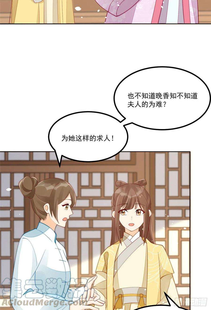 庶女攻略（《锦心似玉》漫画版）四十五话