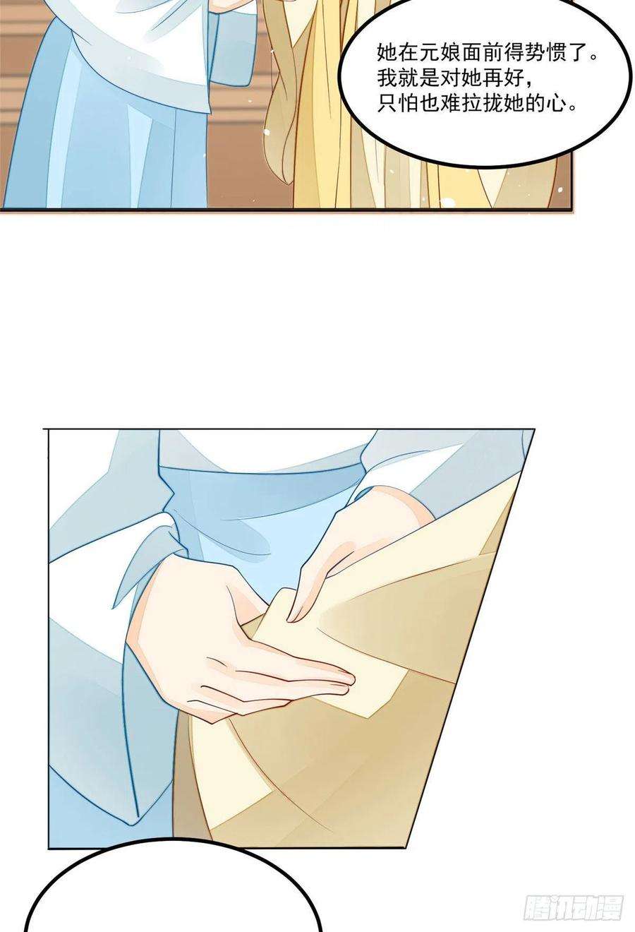 庶女攻略（《锦心似玉》漫画版）四十五话