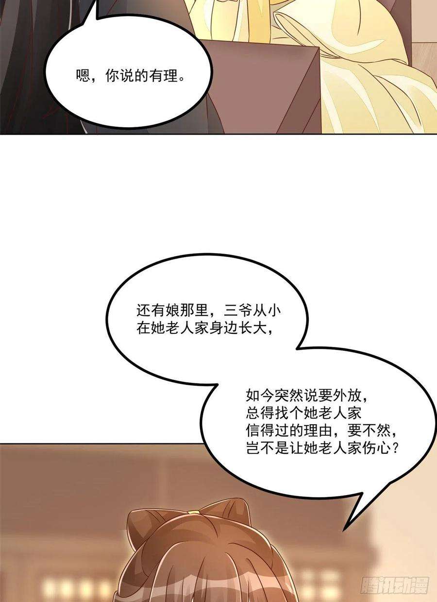 庶女攻略（《锦心似玉》漫画版）四十九话