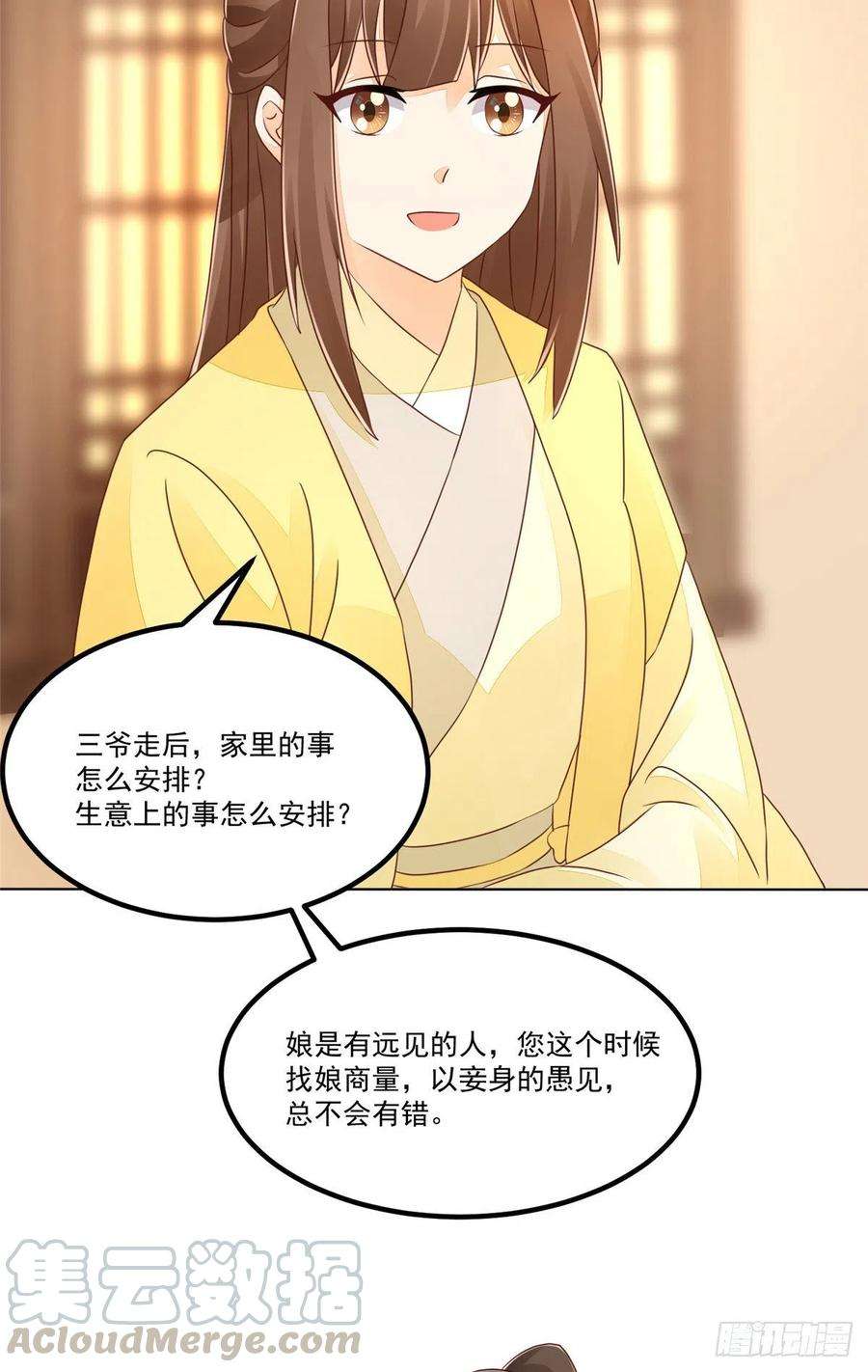 庶女攻略（《锦心似玉》漫画版）四十九话