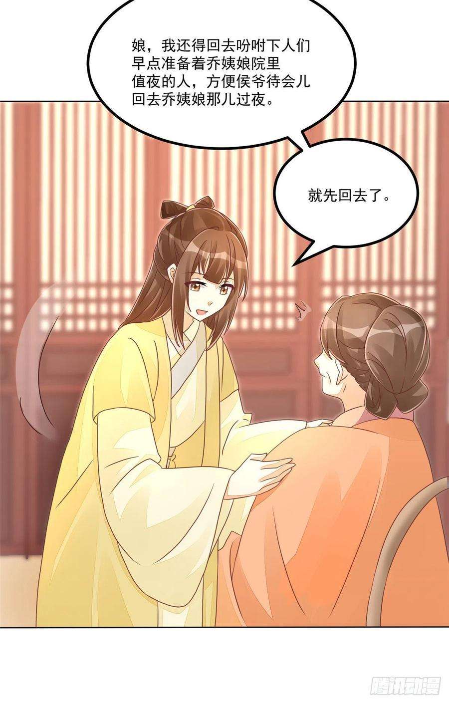 庶女攻略（《锦心似玉》漫画版）四十九话