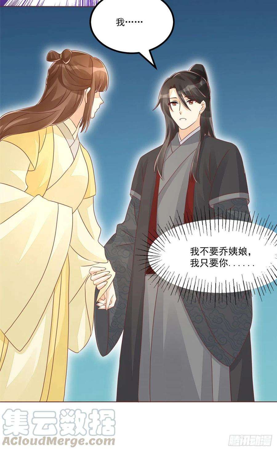 庶女攻略（《锦心似玉》漫画版）四十九话