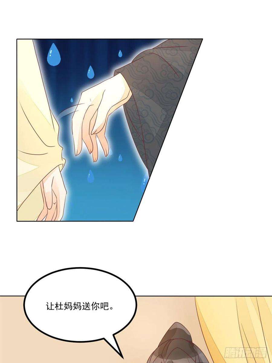 庶女攻略（《锦心似玉》漫画版）四十九话