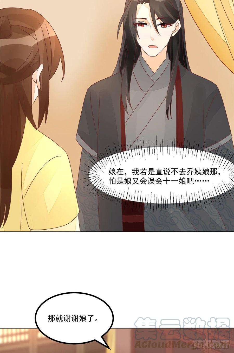 庶女攻略（《锦心似玉》漫画版）四十九话