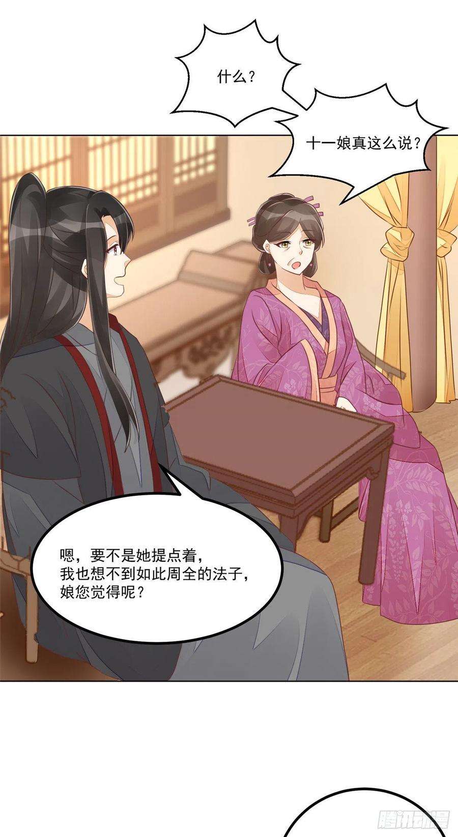 庶女攻略（《锦心似玉》漫画版）四十九话