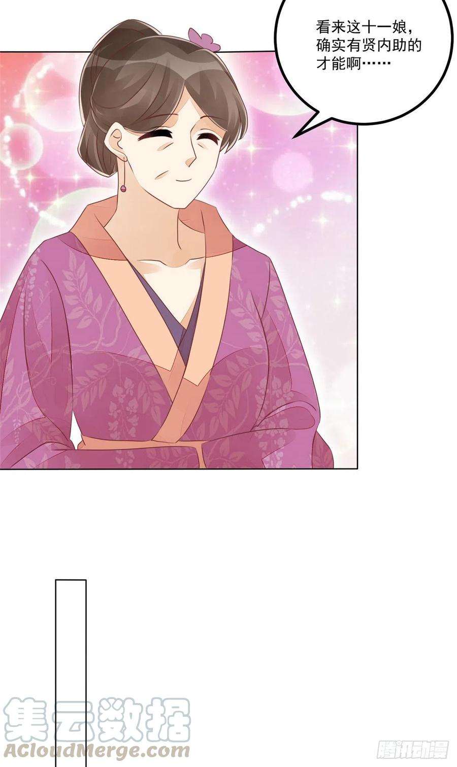 庶女攻略（《锦心似玉》漫画版）四十九话