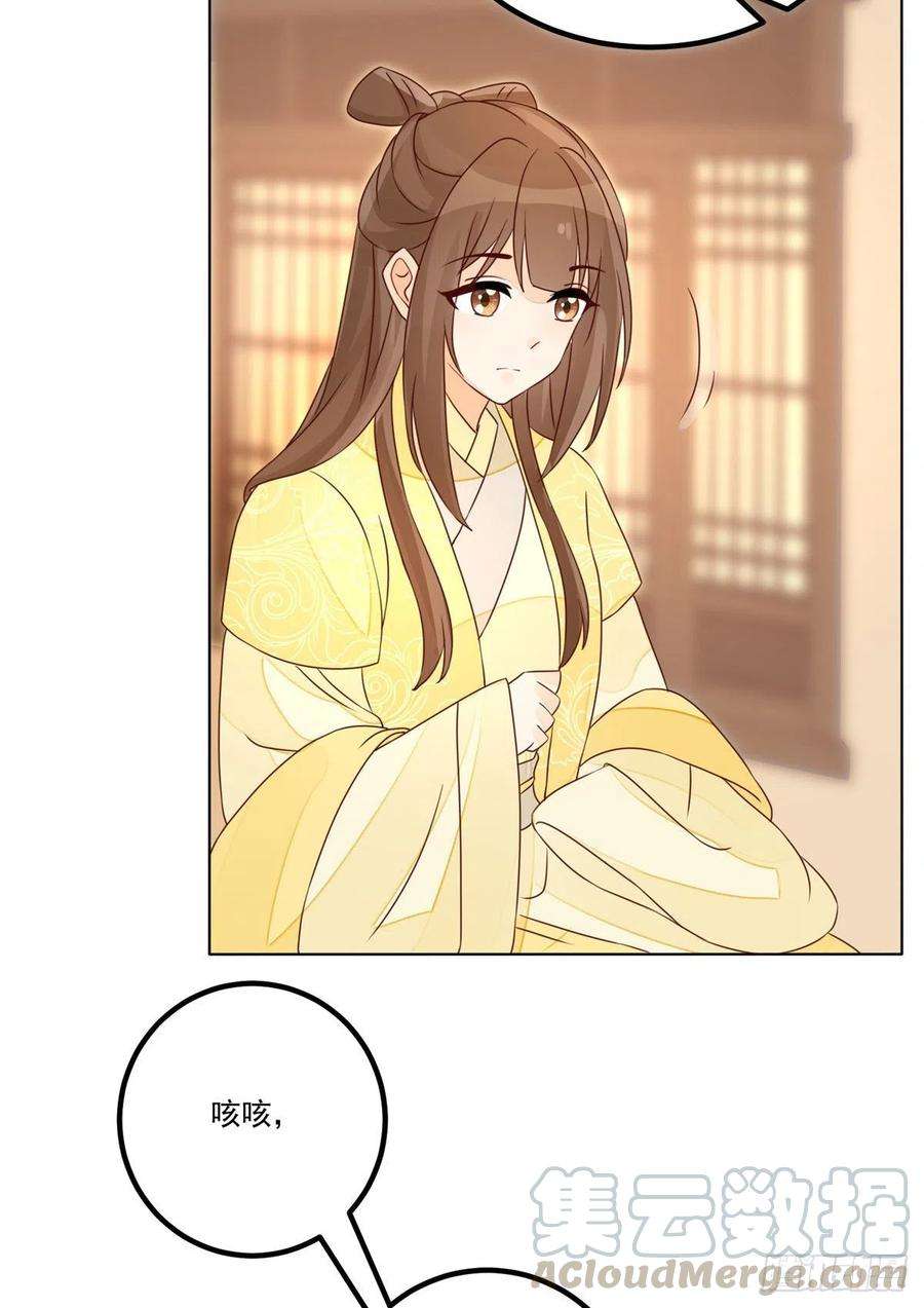 庶女攻略（《锦心似玉》漫画版）五十二话