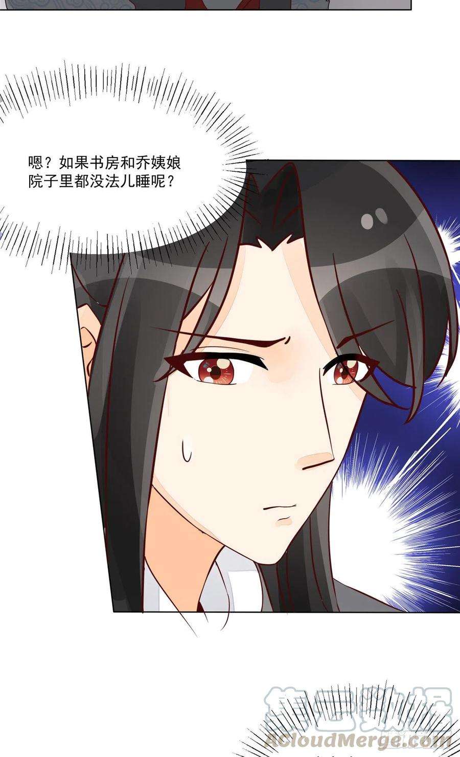 庶女攻略（《锦心似玉》漫画版）五十二话