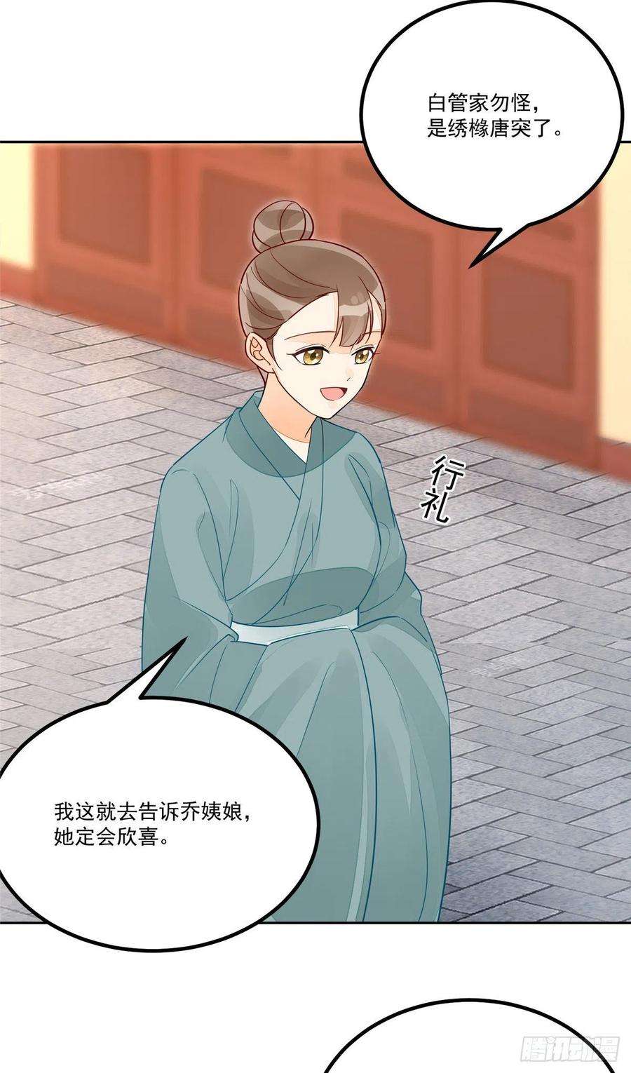庶女攻略（《锦心似玉》漫画版）五十三话
