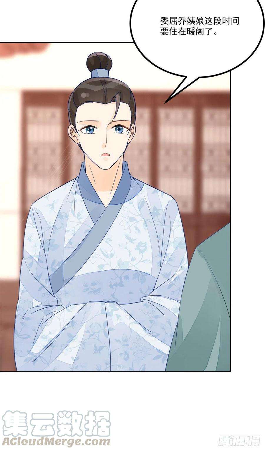 庶女攻略（《锦心似玉》漫画版）五十三话