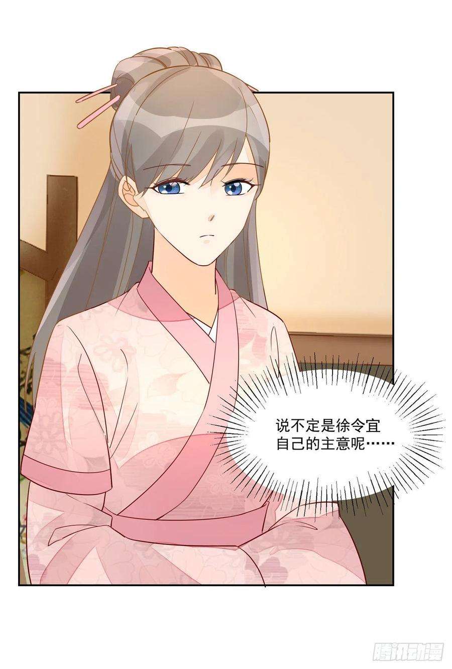 庶女攻略（《锦心似玉》漫画版）五十三话