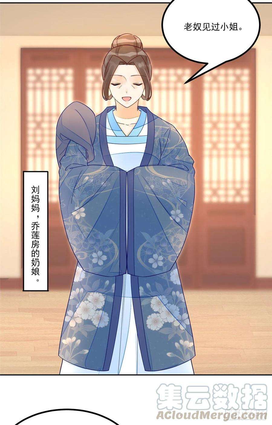 庶女攻略（《锦心似玉》漫画版）五十三话