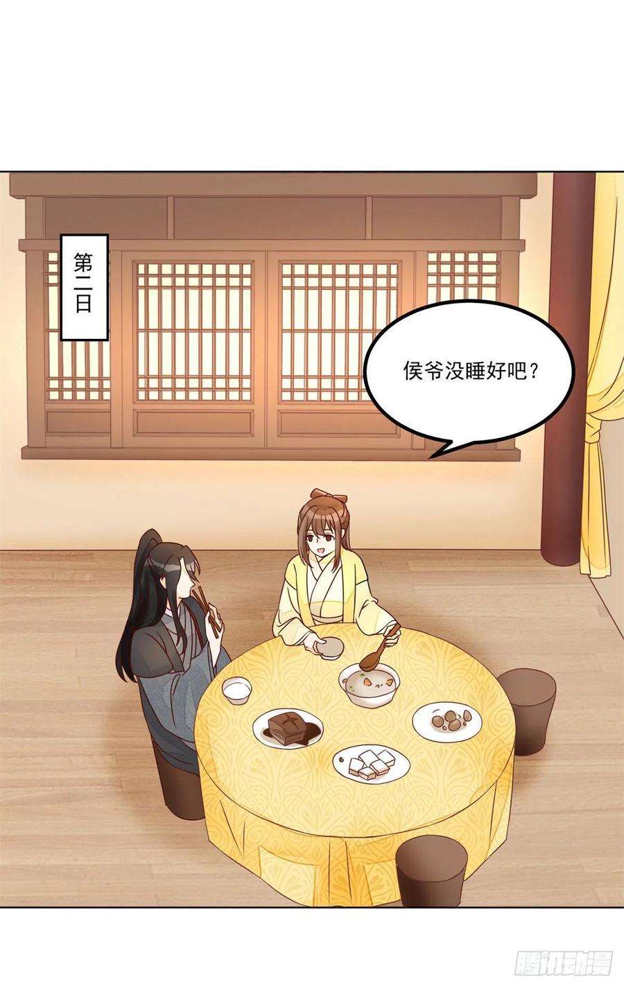 庶女攻略（《锦心似玉》漫画版）五十五话