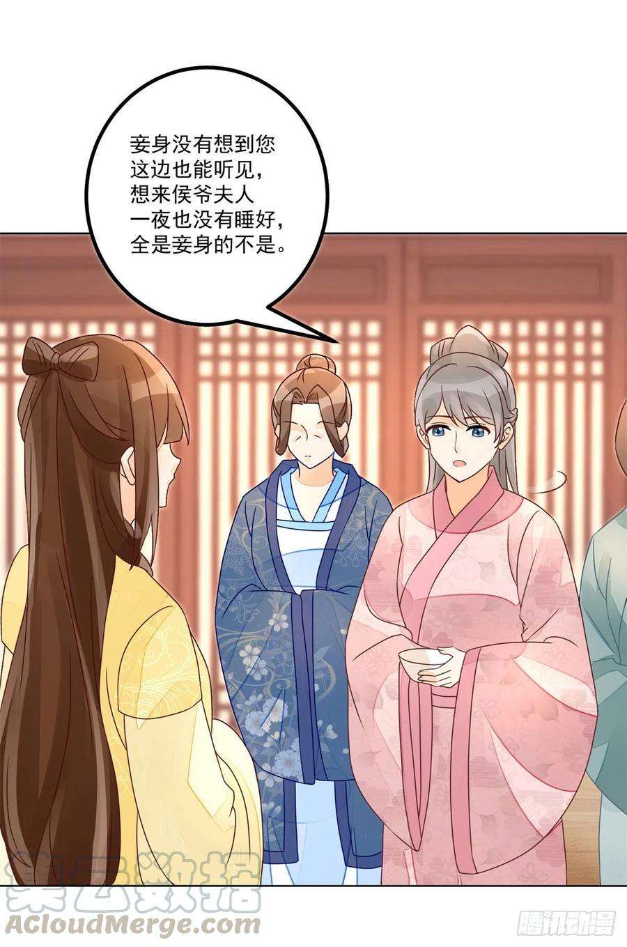 庶女攻略（《锦心似玉》漫画版）五十五话