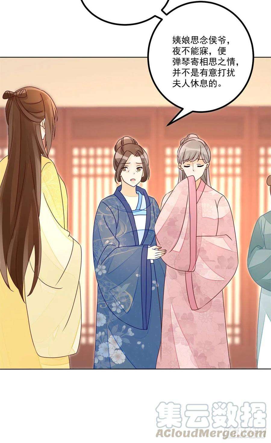 庶女攻略（《锦心似玉》漫画版）五十五话