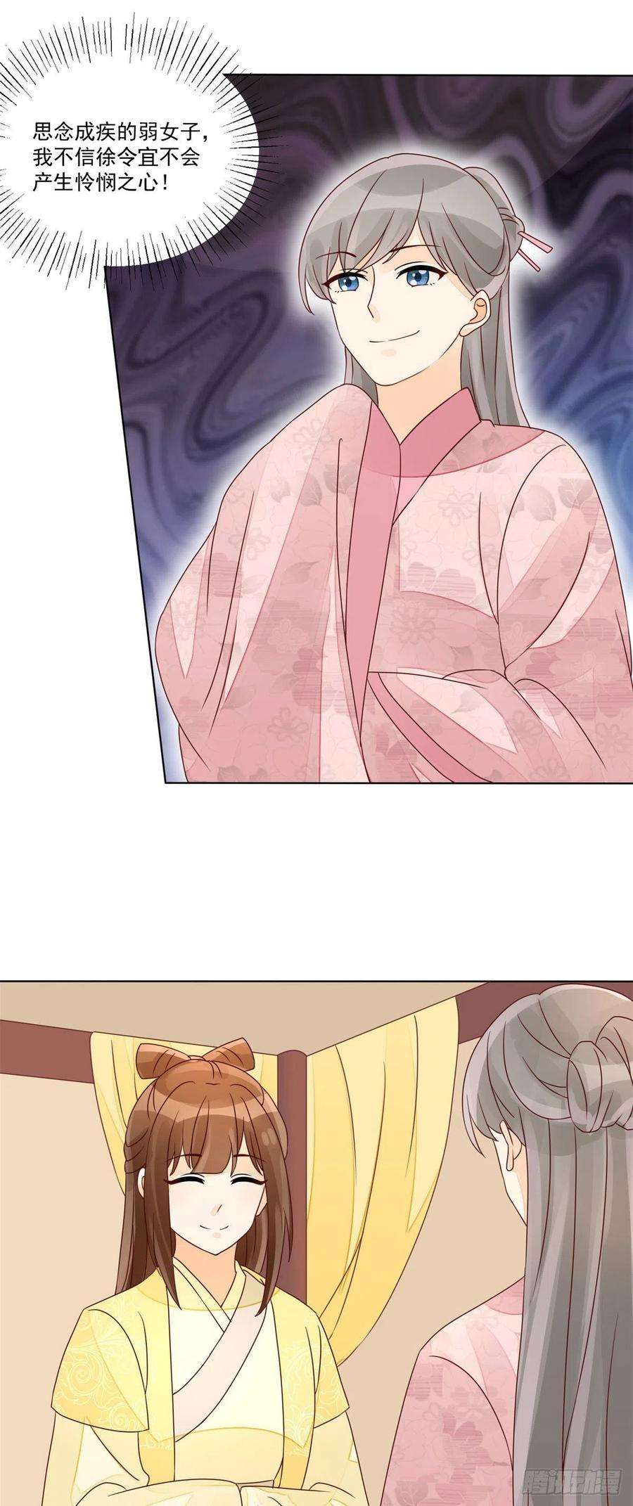 庶女攻略（《锦心似玉》漫画版）五十五话