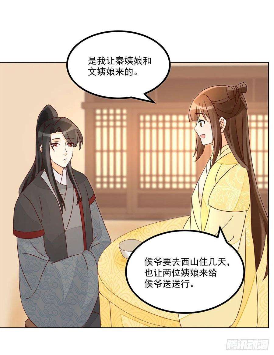 庶女攻略（《锦心似玉》漫画版）五十五话