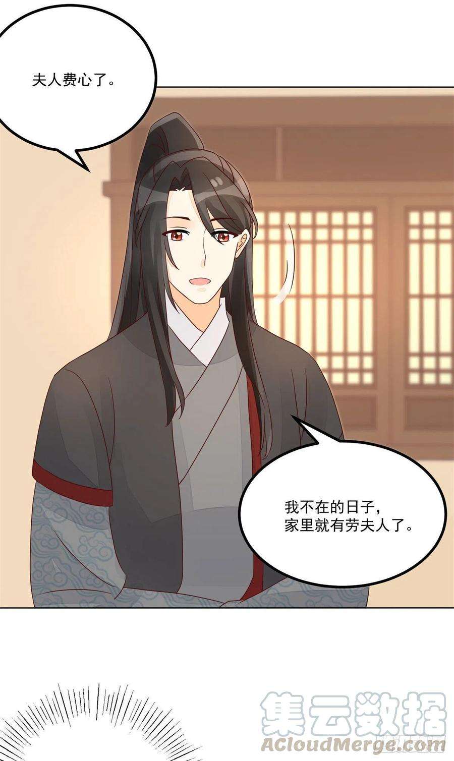 庶女攻略（《锦心似玉》漫画版）五十五话