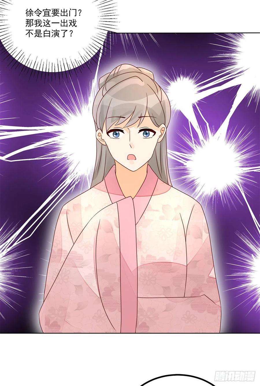 庶女攻略（《锦心似玉》漫画版）五十五话