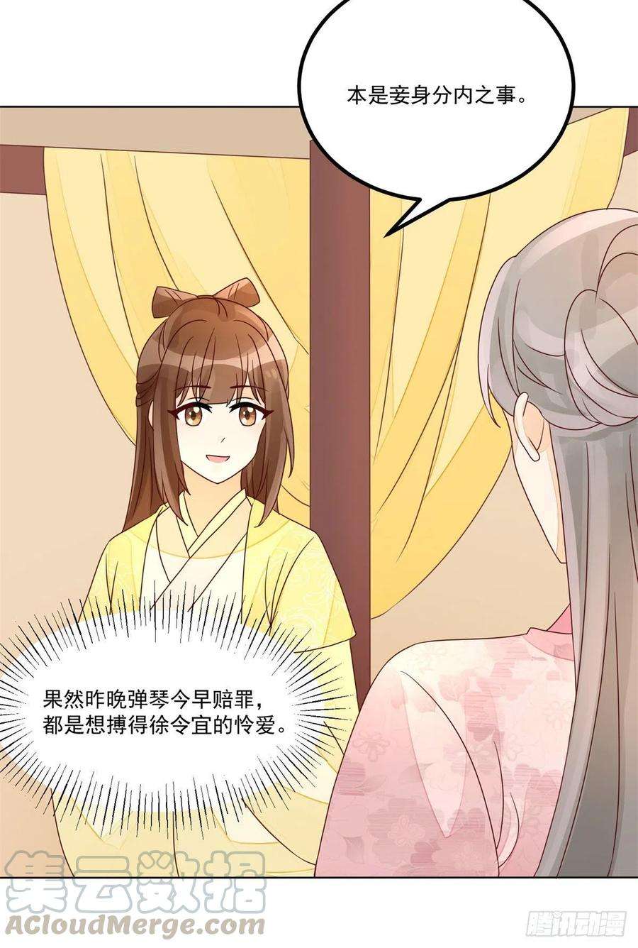 庶女攻略（《锦心似玉》漫画版）五十五话