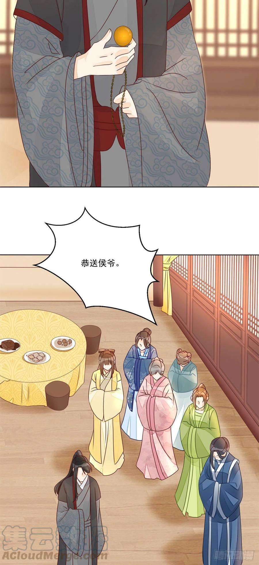 庶女攻略（《锦心似玉》漫画版）五十五话