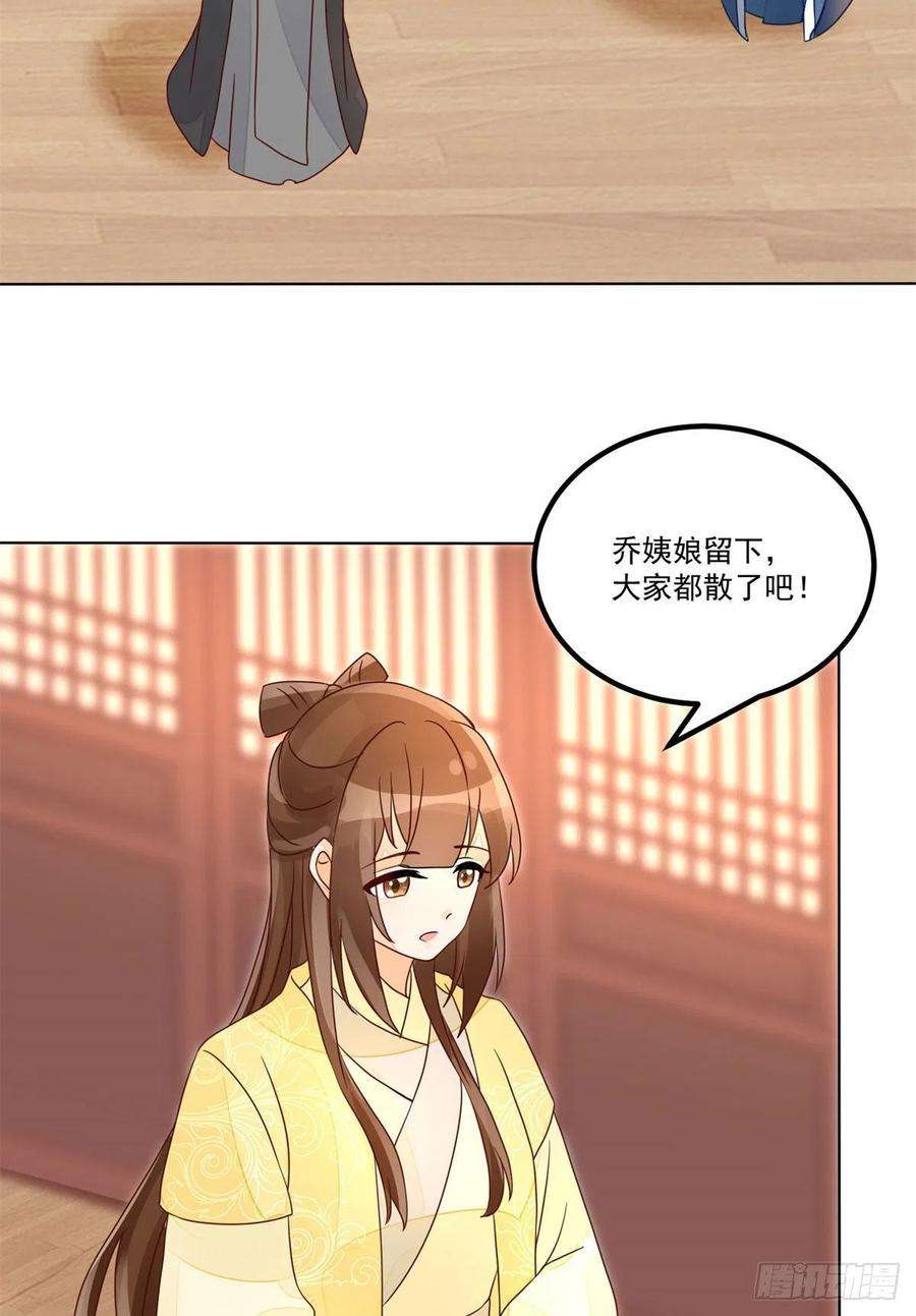 庶女攻略（《锦心似玉》漫画版）五十五话