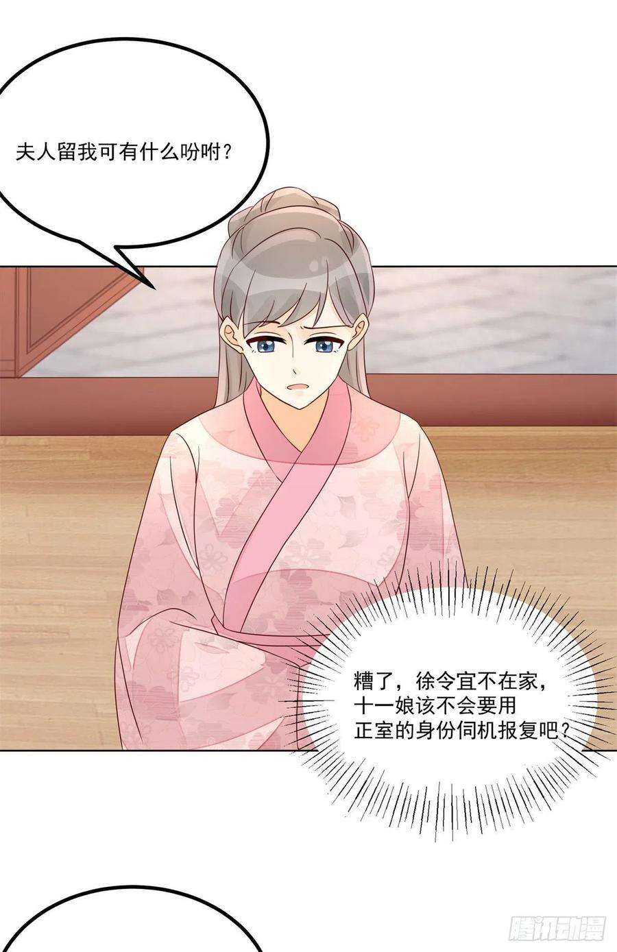 庶女攻略（《锦心似玉》漫画版）五十五话