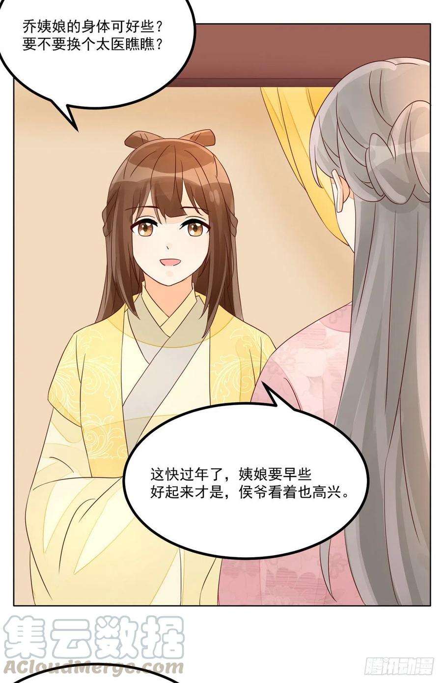 庶女攻略（《锦心似玉》漫画版）五十五话