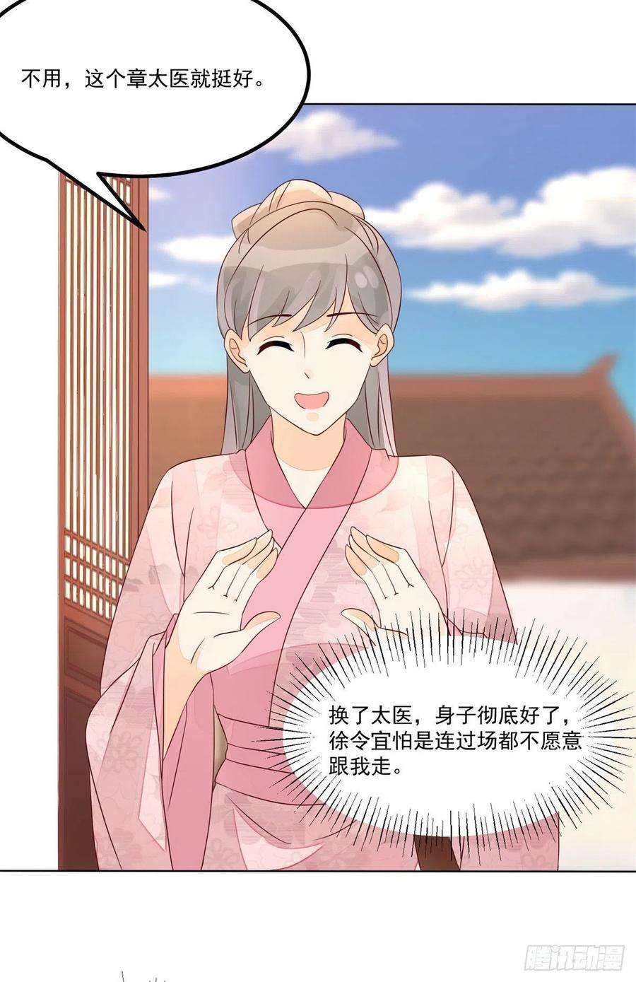 庶女攻略（《锦心似玉》漫画版）五十五话