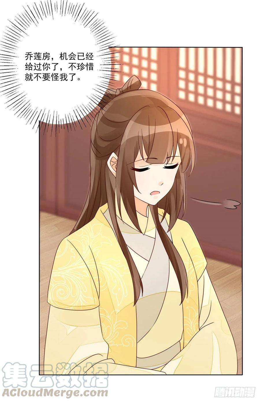 庶女攻略（《锦心似玉》漫画版）五十五话