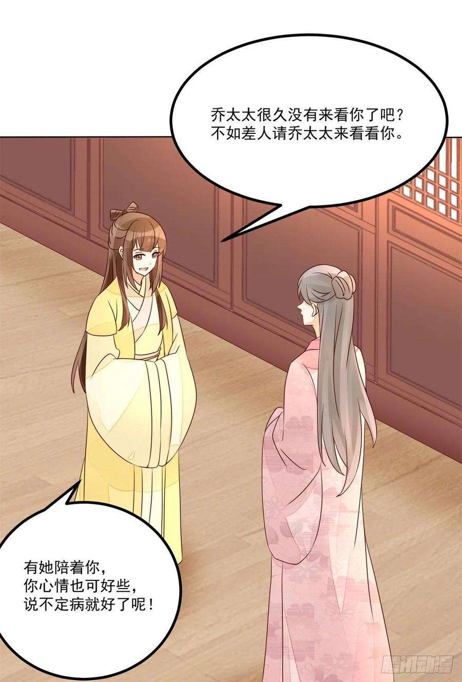 庶女攻略（《锦心似玉》漫画版）五十五话